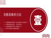 12.1 发散思维与聚合思维的方法课件-2024-2025学年高中政治统编版选择性必修三逻辑与思维