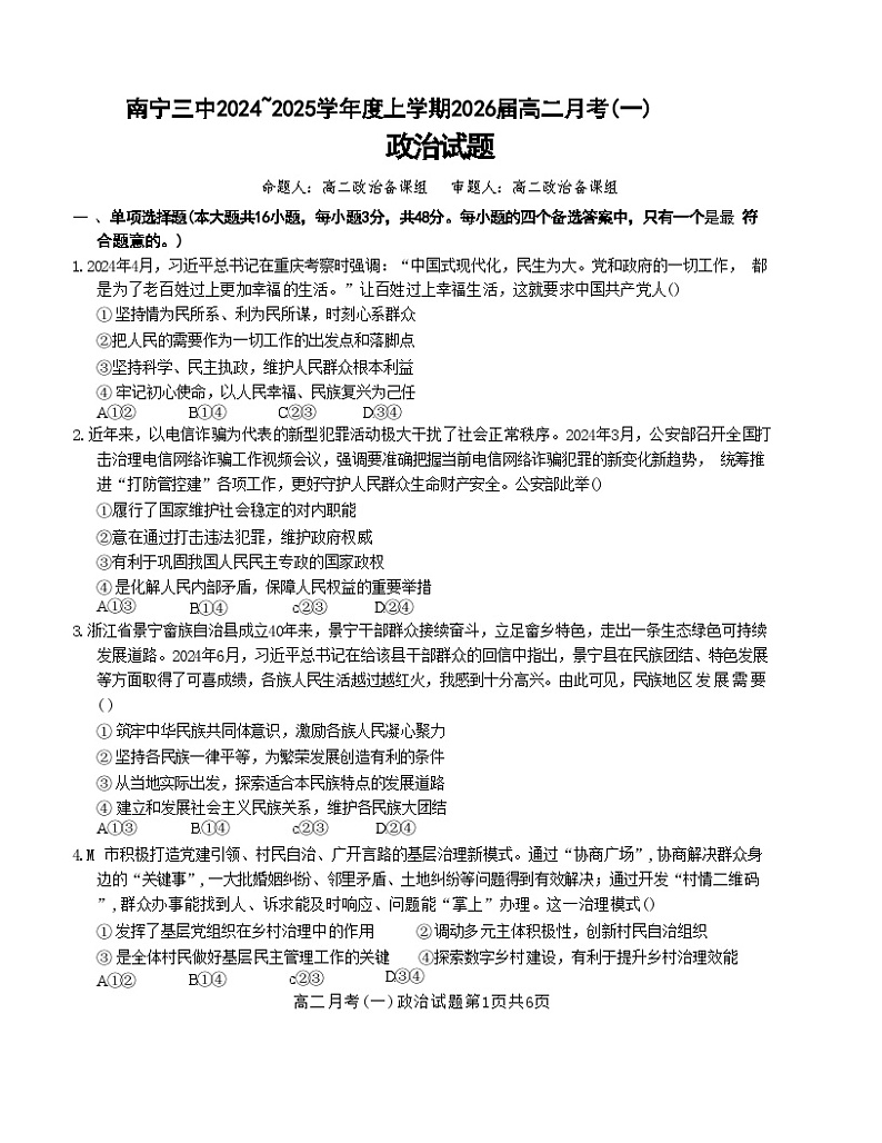 南宁市第三中学2024-2025学年高二上学期9月月考政治试题第1页