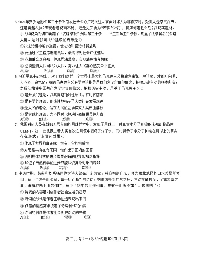 南宁市第三中学2024-2025学年高二上学期9月月考政治试题第2页