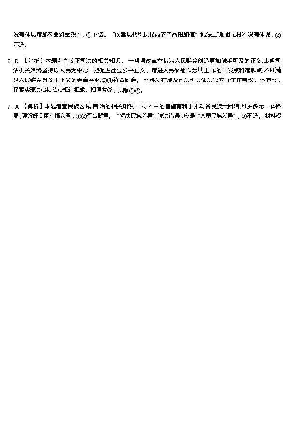 湘 豫 名 校 联 考2024—2025学年新高考适应性调研考试政治参考答案第2页