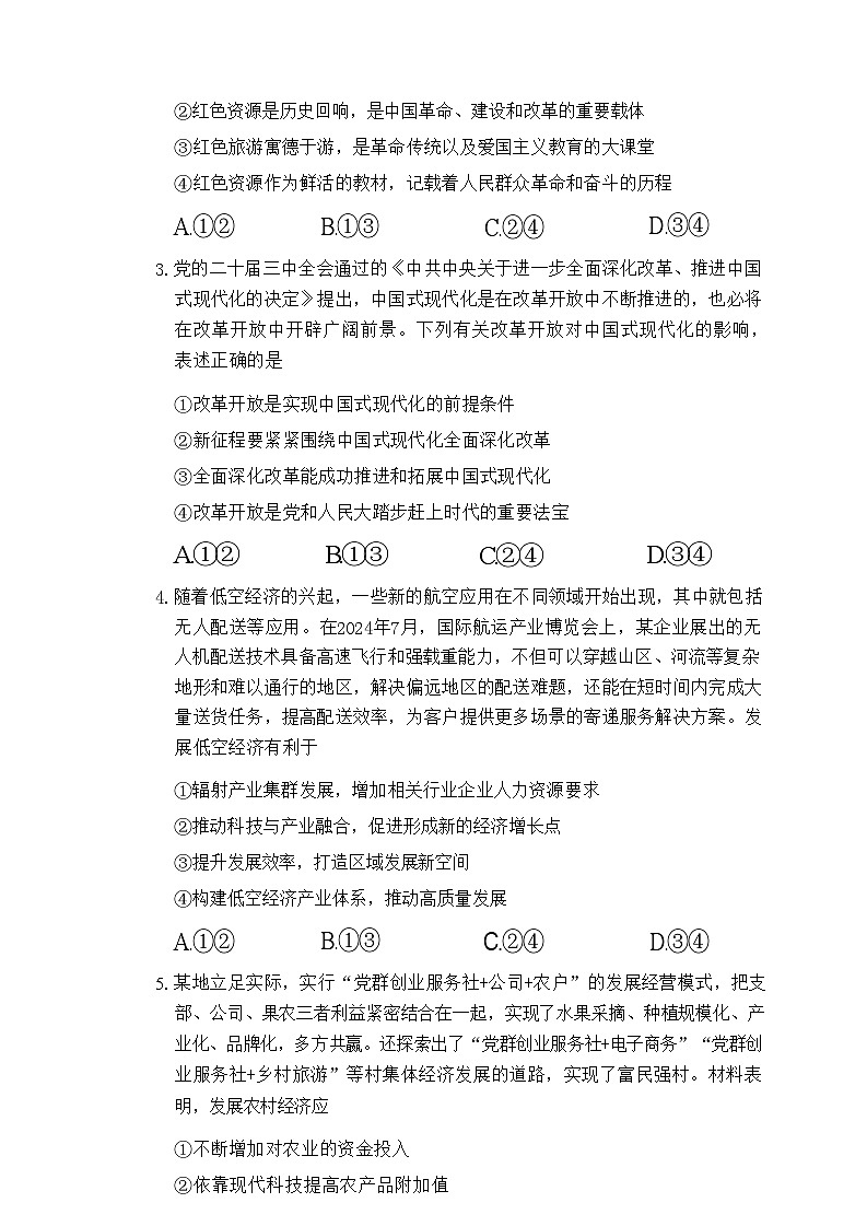 湘 豫 名 校 联 考2024—2025学年新高考适应性调研考试政治试卷第3页