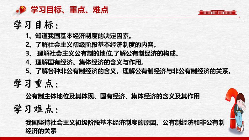 1.1 公有制为主体  多种所有制经济共同发展（优质课件）-备战2025年高考政治一轮复习高效优质课件与学案（统编版必修1）第3页