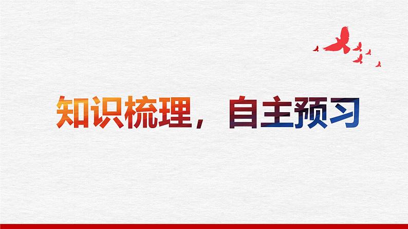 1.1 公有制为主体  多种所有制经济共同发展（优质课件）-备战2025年高考政治一轮复习高效优质课件与学案（统编版必修1）第4页