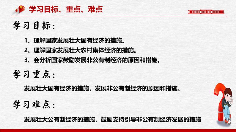 1.2  坚持“两个毫不动摇”（优质课件）-备战2025年高考政治一轮复习高效优质课件与学案（统编版必修1）03