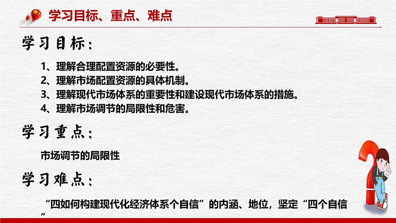 2.1  使市场在资源配置中起决定性作用（优质课件）-备战2025年高考政治一轮复习高效优质课件与学案（统编版必修1）第3页