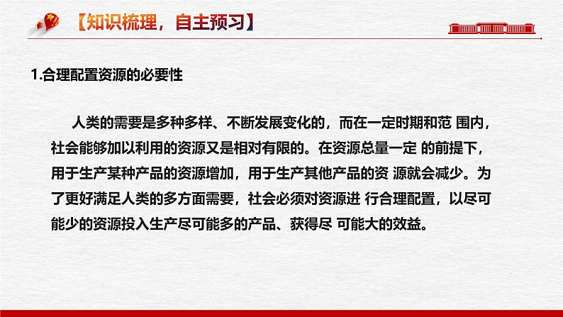 2.1  使市场在资源配置中起决定性作用（优质课件）-备战2025年高考政治一轮复习高效优质课件与学案（统编版必修1）第5页