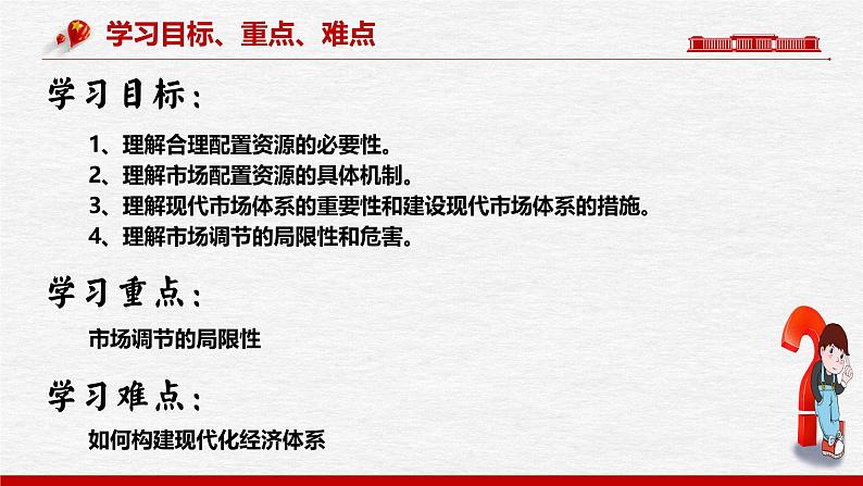 2.2   更好的发挥政府的作用（优质课件）-备战2025年高考政治一轮复习高效优质课件与学案（统编版必修1）第3页