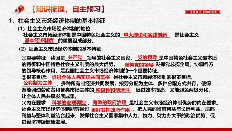 2.2   更好的发挥政府的作用（优质课件）-备战2025年高考政治一轮复习高效优质课件与学案（统编版必修1）第5页