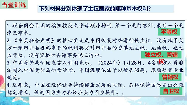 第二课 国家的结构形式 课件-2025届高考政治一轮复习选择性必修一《当代国际政治与经济》第7页