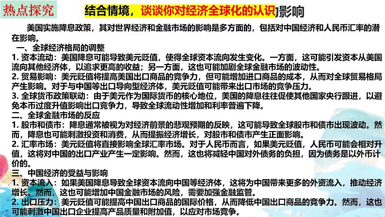 第七课 经济全球化与中国 课件-2025届高考政治一轮复习选择性必修一《当代国际政治与经济》第5页