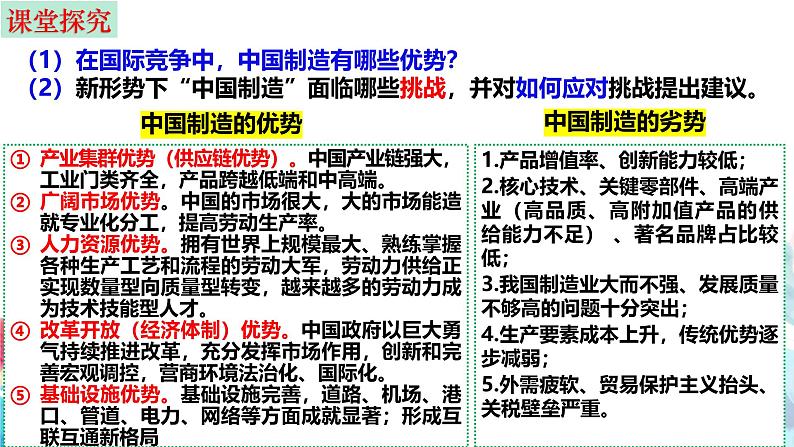 第七课 经济全球化与中国 课件-2025届高考政治一轮复习选择性必修一《当代国际政治与经济》第8页