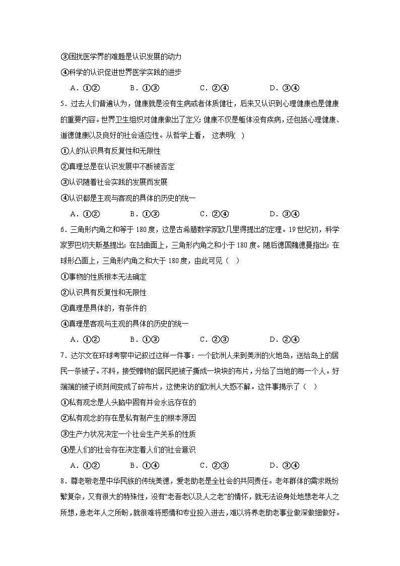 广东省鹤山市昆仑学校2024-2025学年高二上学期9月月考政治试题第2页
