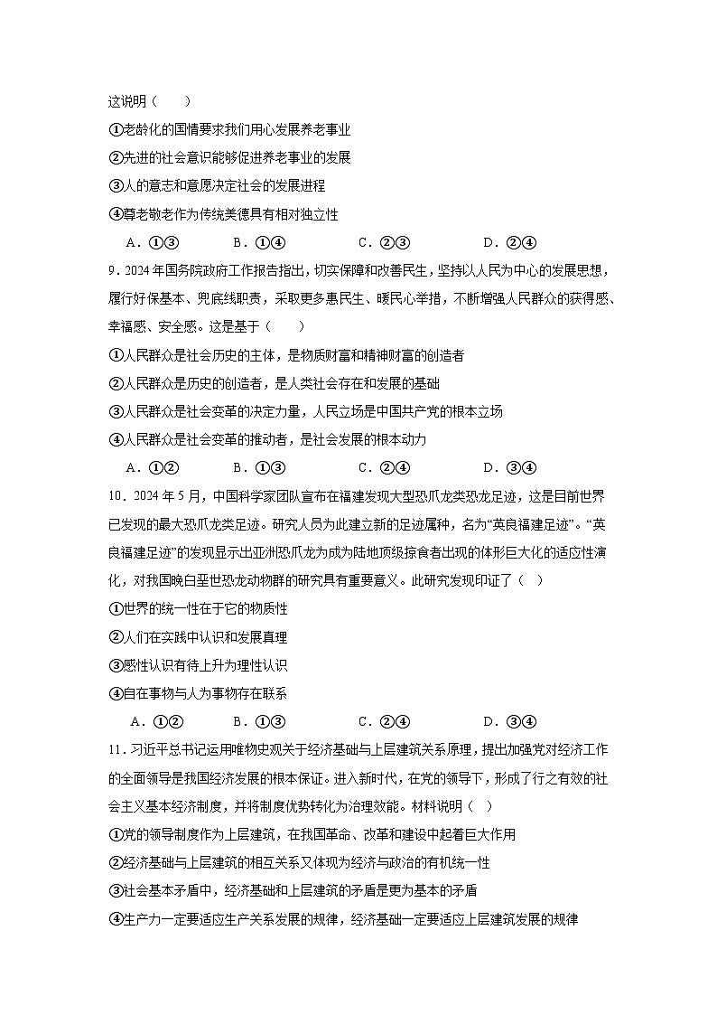 广东省鹤山市昆仑学校2024-2025学年高二上学期9月月考政治试题第3页