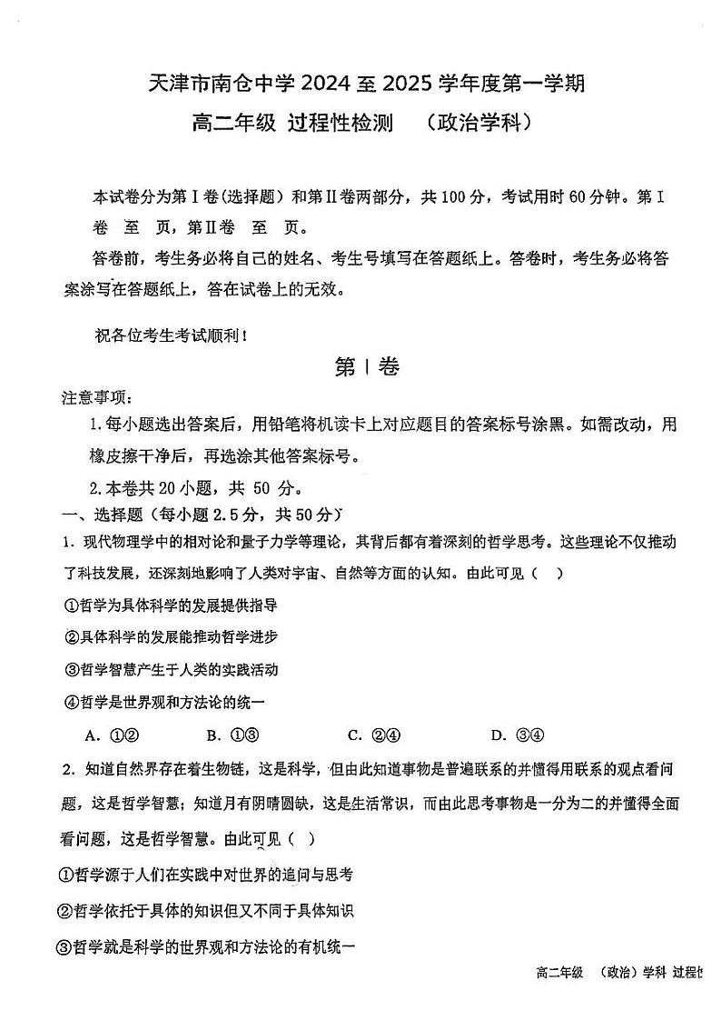 天津市南仓中学2024-2025学年高二上学期10月月考政治试题第1页