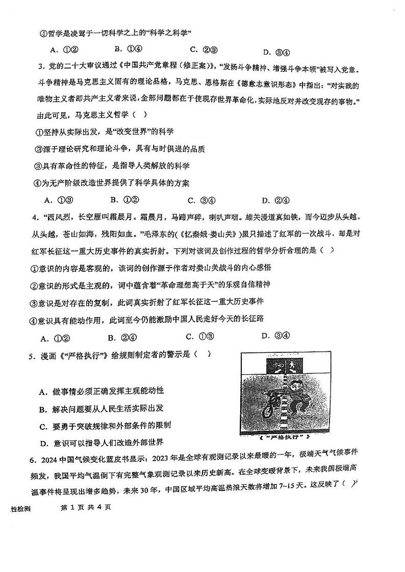 天津市南仓中学2024-2025学年高二上学期10月月考政治试题第2页