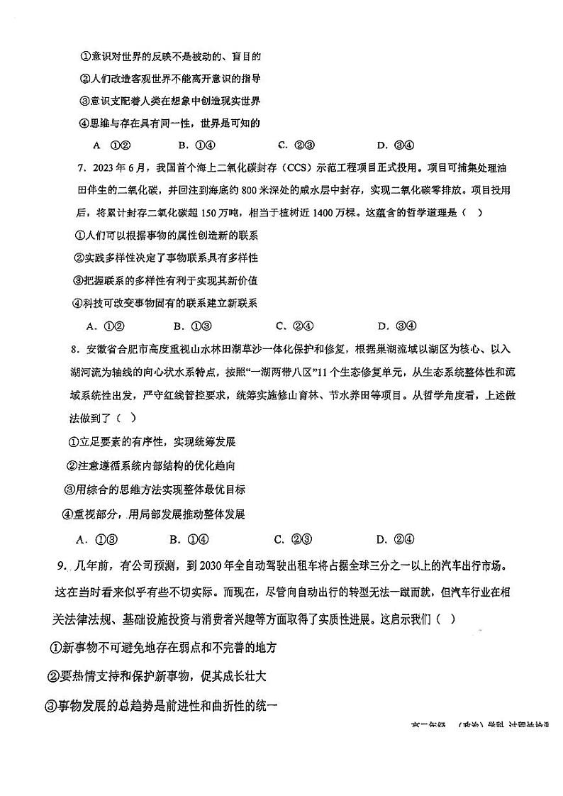 天津市南仓中学2024-2025学年高二上学期10月月考政治试题第3页