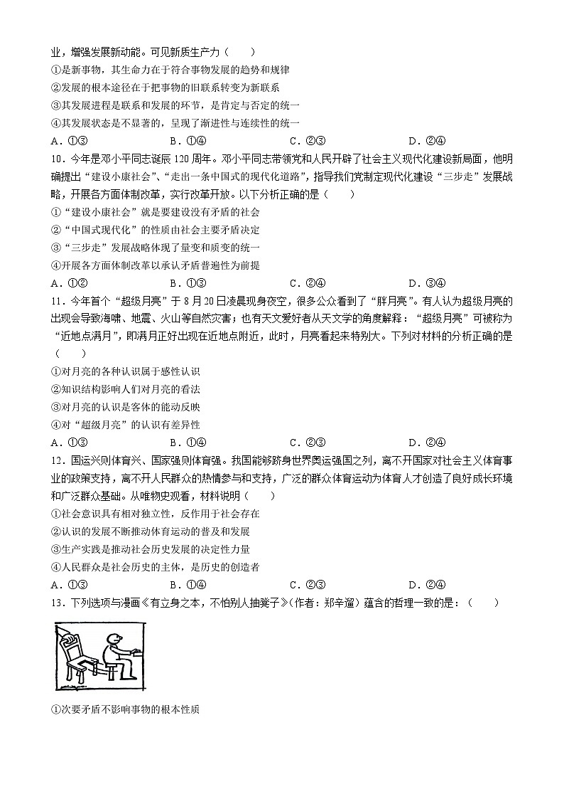 湖北省云学名校联盟2024-2025学年高二上学期10月月考政治试题(无答案)03