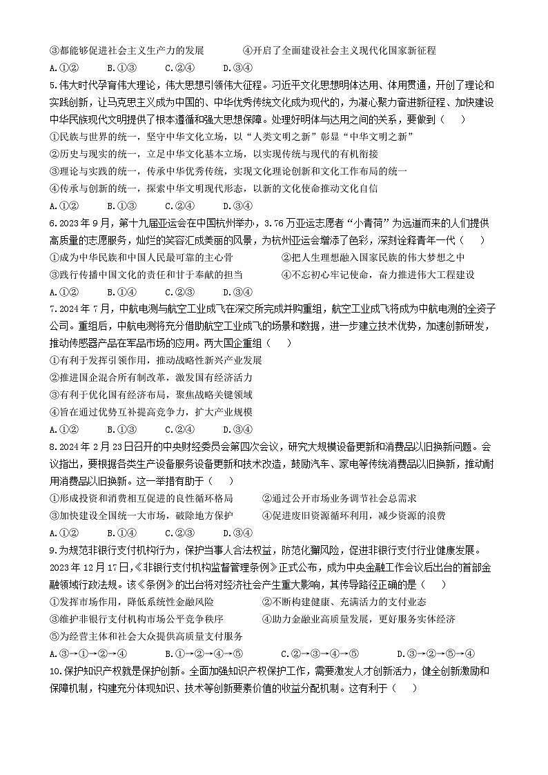 黑龙江省绥化市绥棱县第一中学2024-2025学年高三上学期10月月考政治试题第2页