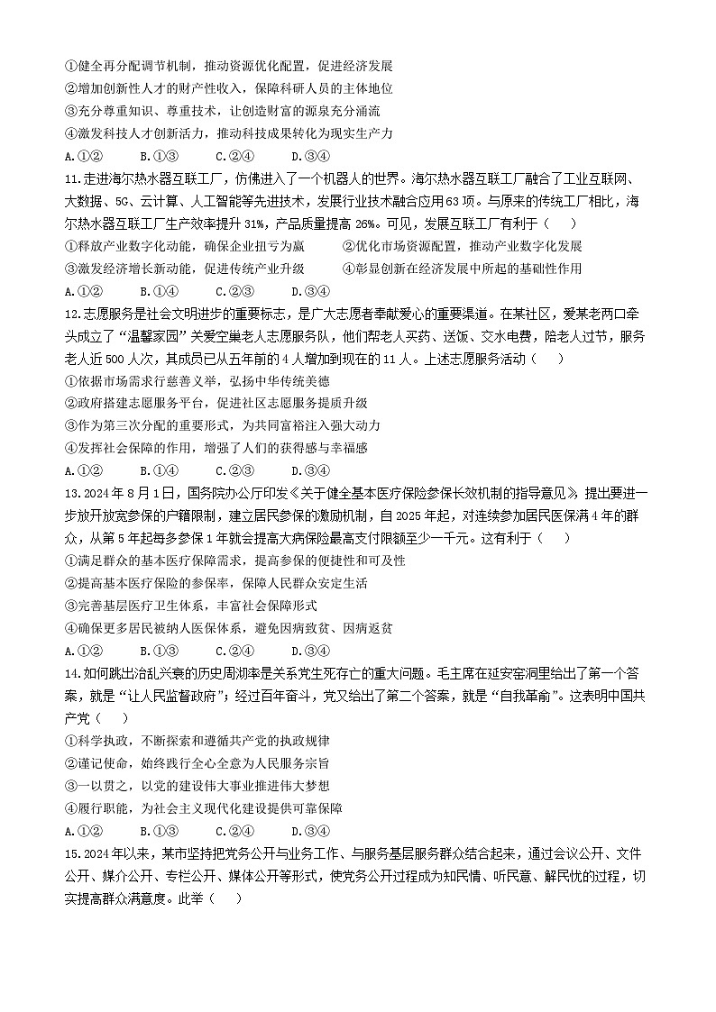 黑龙江省绥化市绥棱县第一中学2024-2025学年高三上学期10月月考政治试题第3页