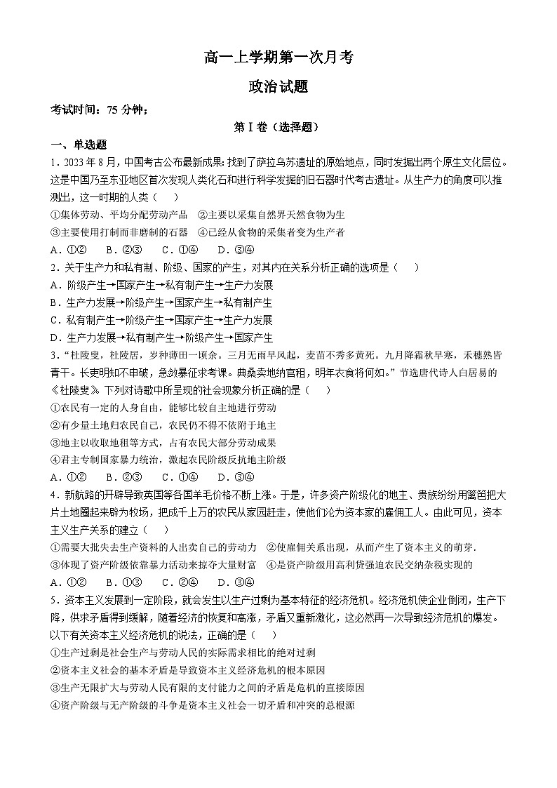 黑龙江省齐齐哈尔市朝鲜族学校2024-2025学年高一上学期10月月考政治试题(无答案)第1页