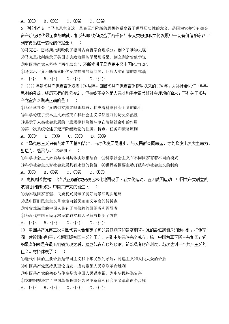黑龙江省齐齐哈尔市朝鲜族学校2024-2025学年高一上学期10月月考政治试题(无答案)第2页