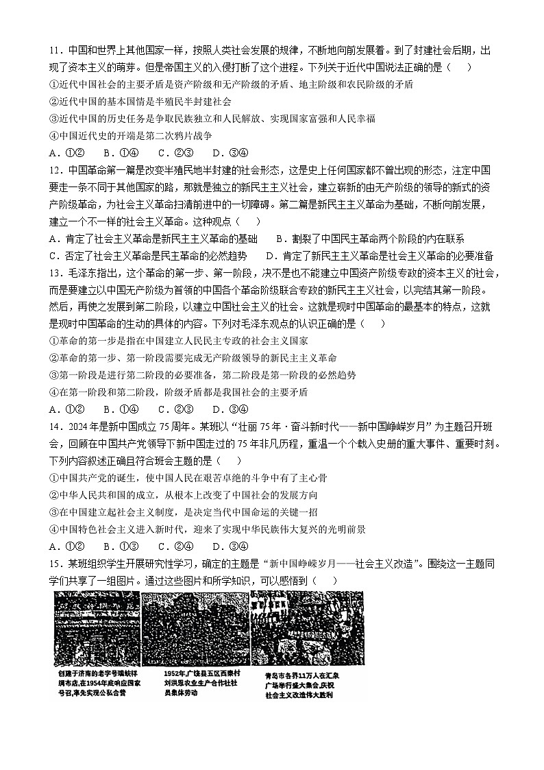 黑龙江省齐齐哈尔市朝鲜族学校2024-2025学年高一上学期10月月考政治试题(无答案)第3页