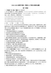 江苏省南京市六校联合体2024-2025学年高二上学期10月月考政治试题