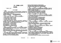 黑龙江省齐齐哈尔市朝鲜族学校2024-2025学年高一上学期10月月考政治试题