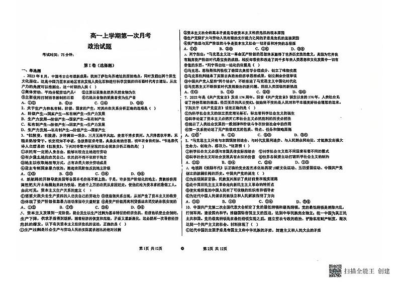 黑龙江省齐齐哈尔市朝鲜族学校2024-2025学年高一上学期10月月考政治试题01