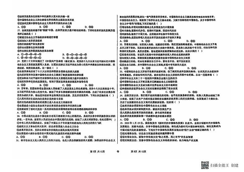 黑龙江省齐齐哈尔市朝鲜族学校2024-2025学年高一上学期10月月考政治试题03