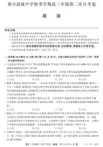 贵州省黔西南州顶兴高级中学2024-2025学年高三上学期第二次月考政治试卷