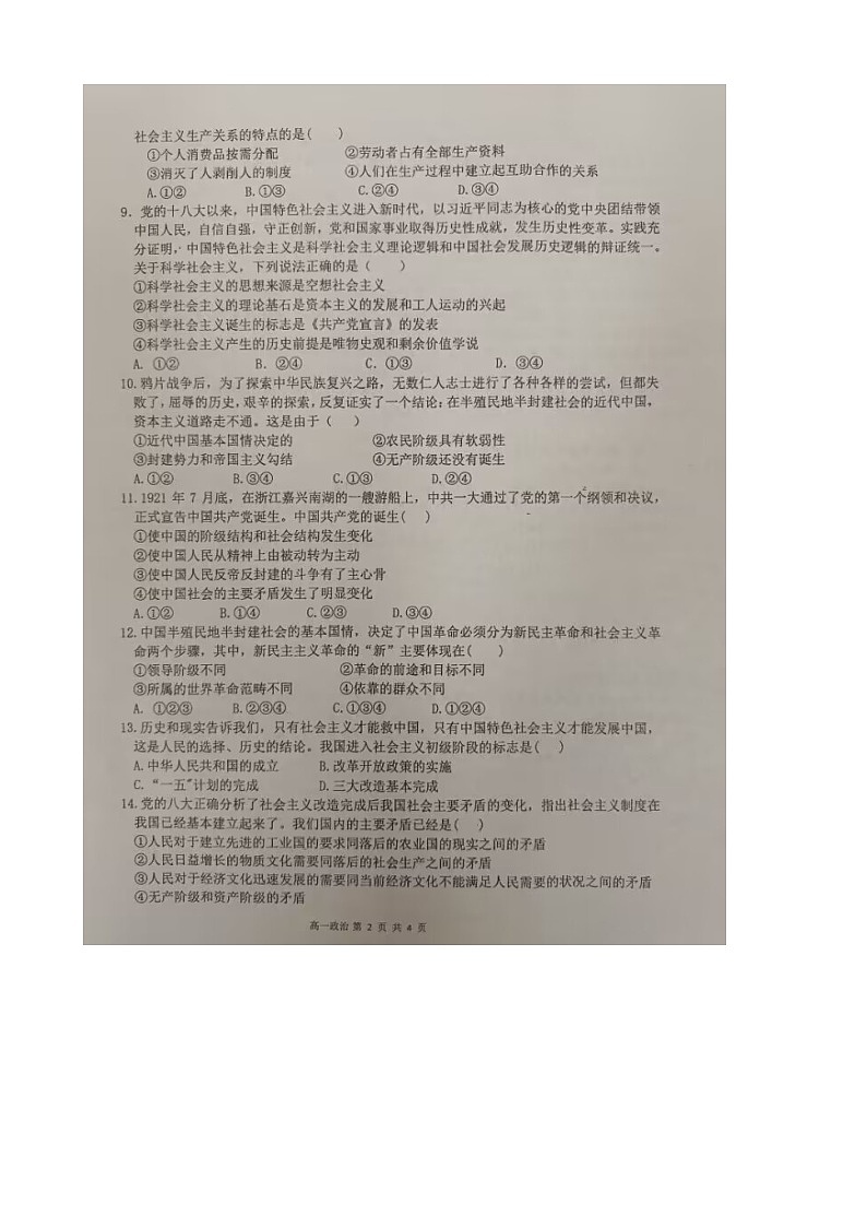 广西来宾市忻城县高级中学2024-2025学年高一上学期10月月考政治试题02