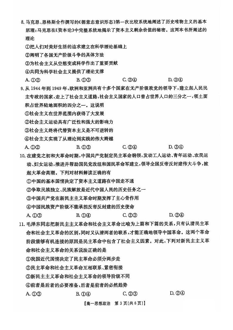 +辽宁省普通高中2024-2025学年高一上学期10月月考政治试题03