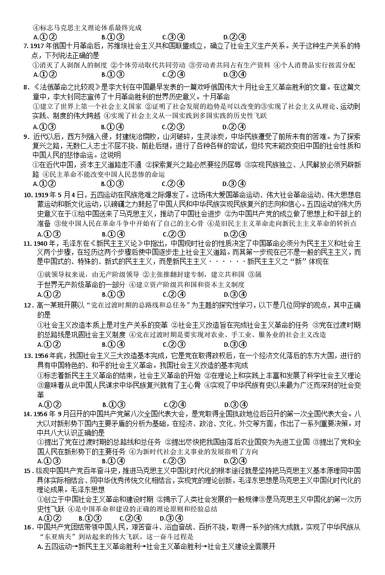 安徽省亳州市涡阳县部分学校2024-2025学年高一上学期10月月考政治试题第2页