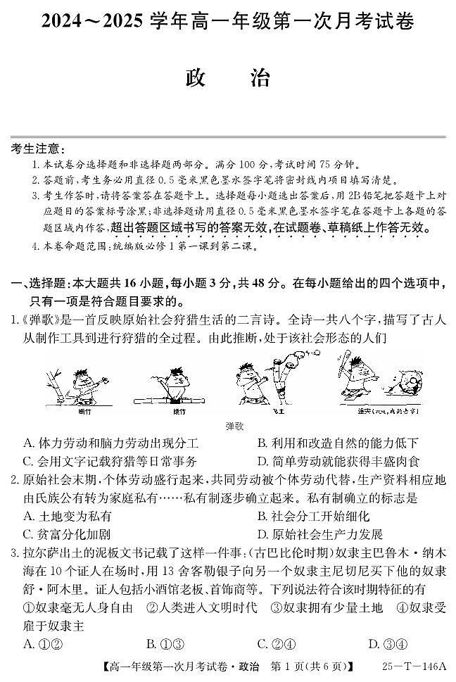 安徽省亳州市涡阳县部分学校2024-2025学年高一上学期10月月考政治试题第1页