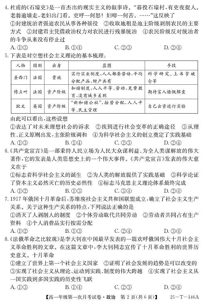 安徽省亳州市涡阳县部分学校2024-2025学年高一上学期10月月考政治试题第2页