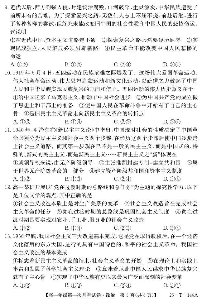 安徽省亳州市涡阳县部分学校2024-2025学年高一上学期10月月考政治试题第3页
