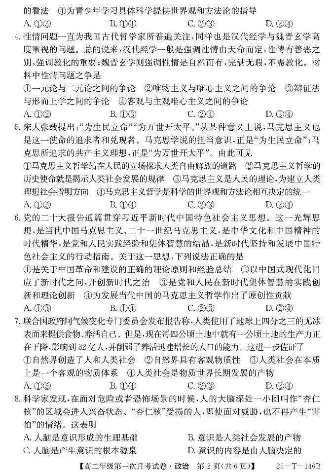 安徽省亳州市涡阳县蔚华中学2024-2025学年高二上学期10月月考政治试题02