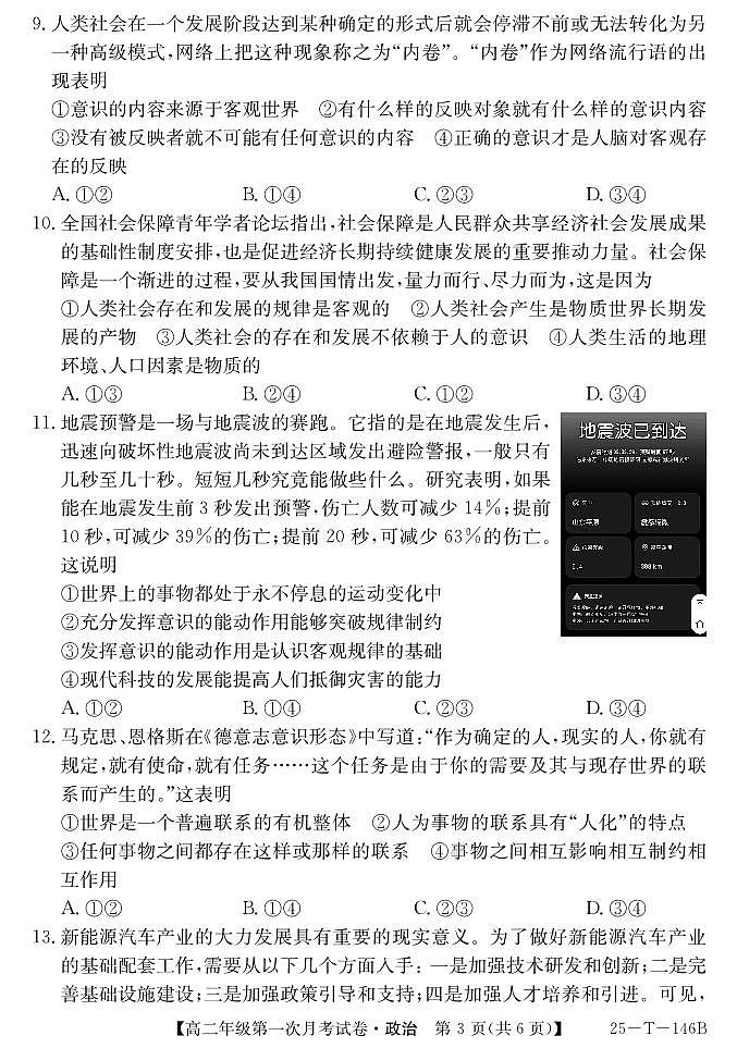 安徽省亳州市涡阳县蔚华中学2024-2025学年高二上学期10月月考政治试题03