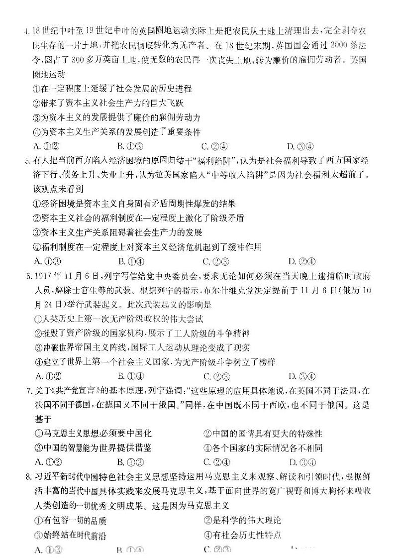 安徽省县中联盟2024-2025学年高一上学期10月联考政治试题第2页