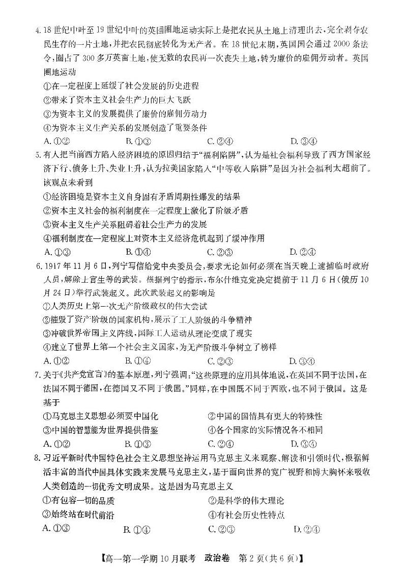 安徽省县中联盟2024-2025学年高一上学期10月联考政治试题第3页