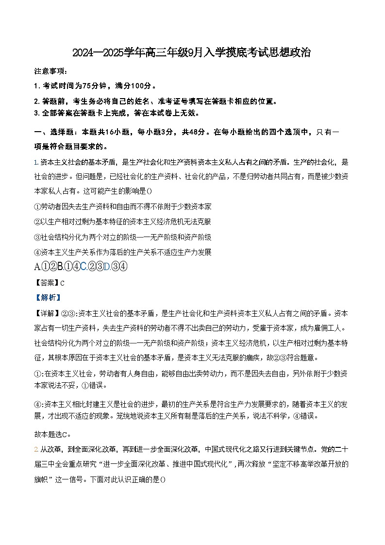 河北省新时代NT教育2024-2025学年高三入学摸底测试试卷+政治答案第1页