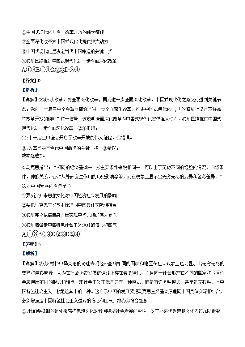 河北省新时代NT教育2024-2025学年高三入学摸底测试试卷+政治答案第2页