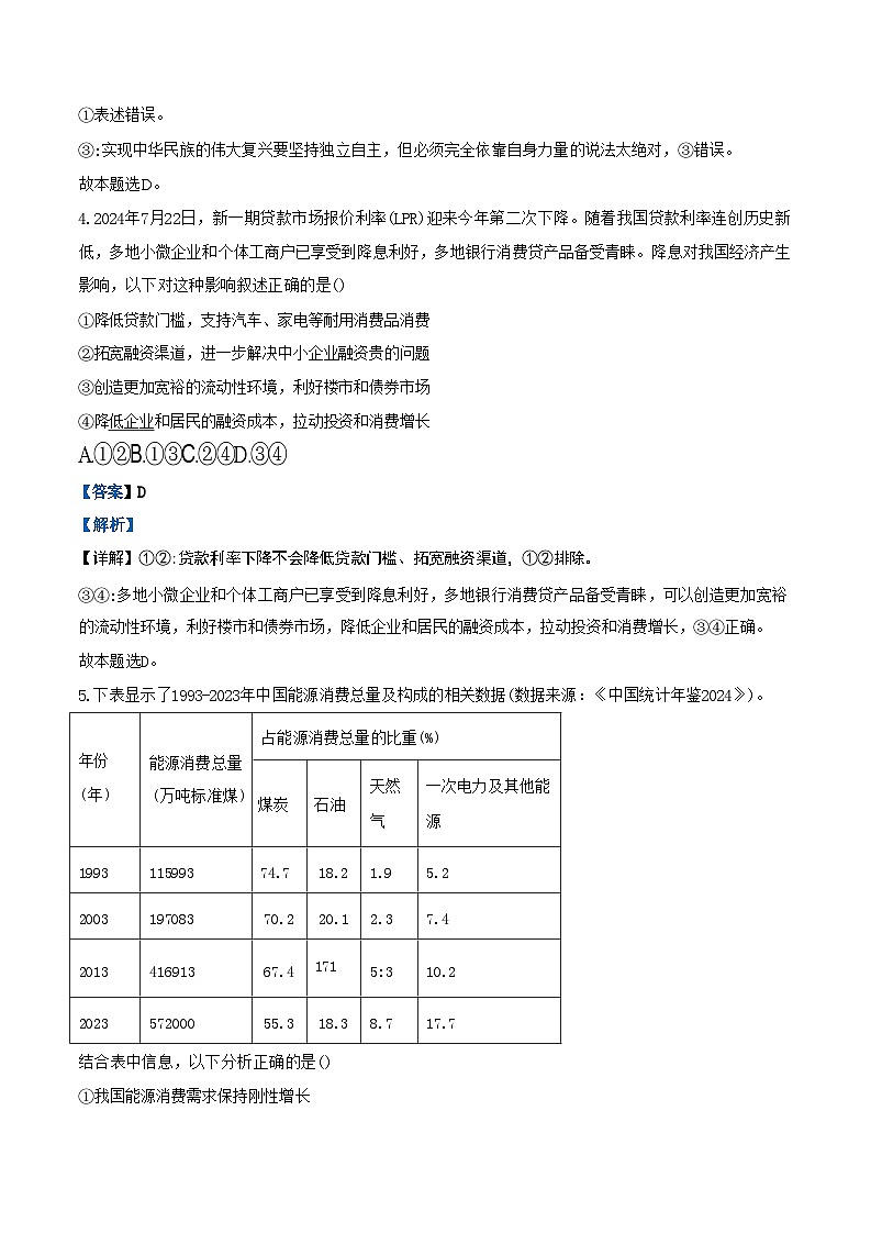 河北省新时代NT教育2024-2025学年高三入学摸底测试试卷+政治答案第3页