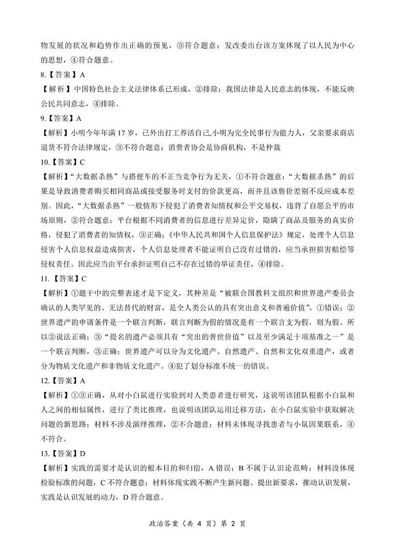 湖北省新高考联考协作体2025届高三上学期开学考试试卷+政治答案第2页