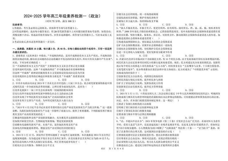 政治丨河北省衡水市第二中学2025届高三10月素养检测（一）政治试卷及答案第1页
