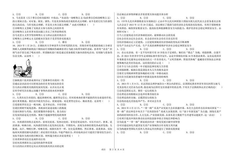 政治丨河北省衡水市第二中学2025届高三10月素养检测（一）政治试卷及答案第2页