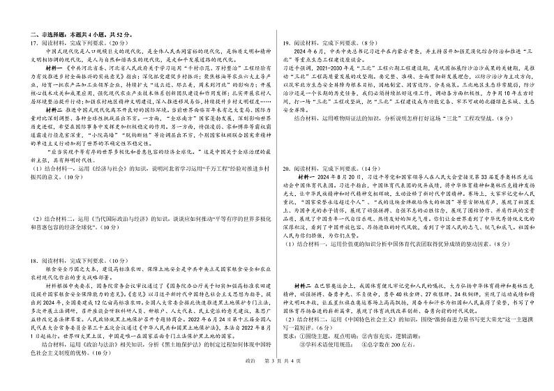 政治丨河北省衡水市第二中学2025届高三10月素养检测（一）政治试卷及答案第3页