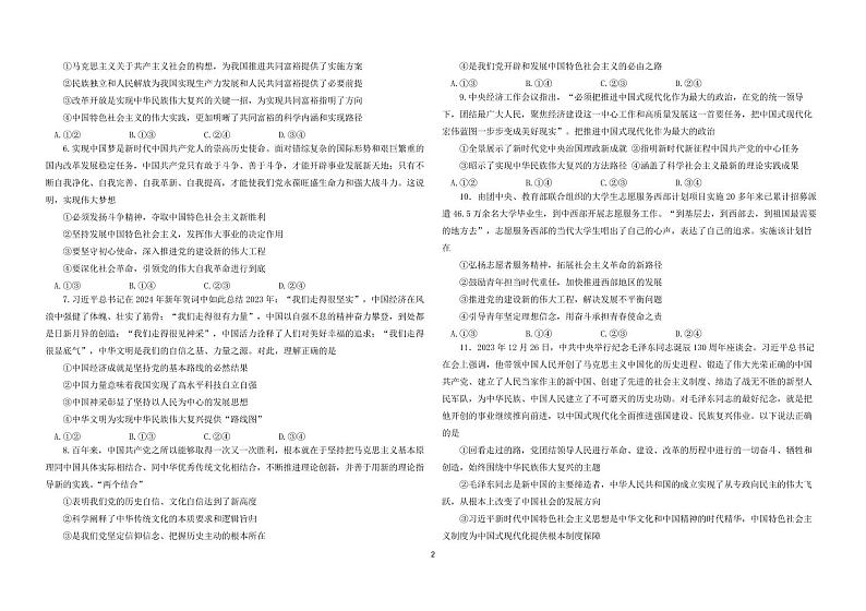 政治丨黑龙江省龙东联盟2025届高三10月月考政治试卷及答案第2页