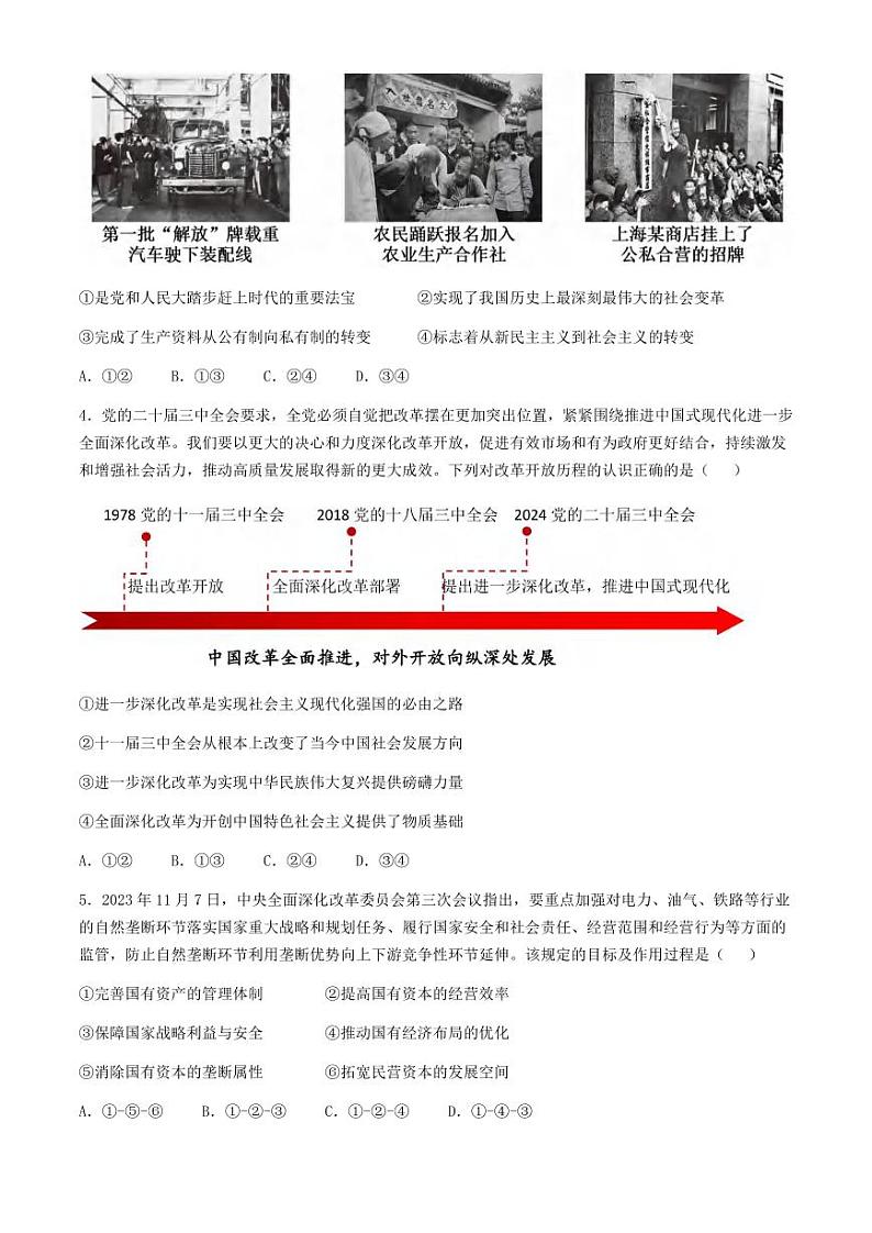 政治丨辽宁省辽宁省实验中学2025届高三10月月考暨第一次阶段测试政治试卷及答案第2页